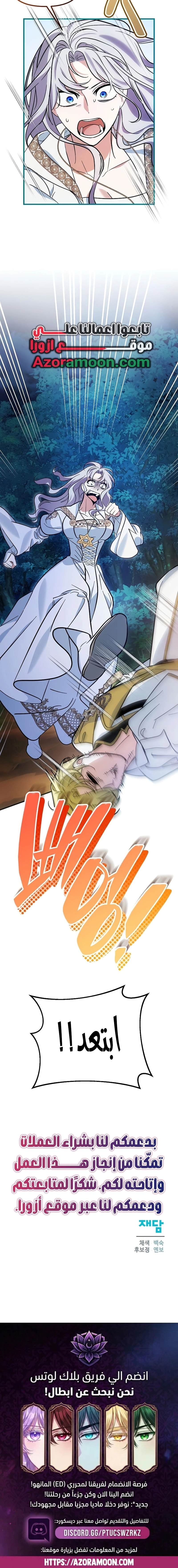 This Retired Saintess Will Raise Your Property Value الفصل 10 صفحة 16