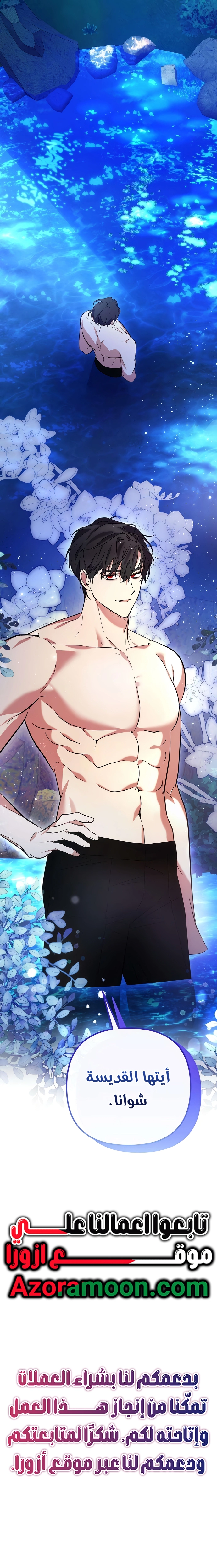 This Retired Saintess Will Raise Your Property Value الفصل 11 صفحة 9