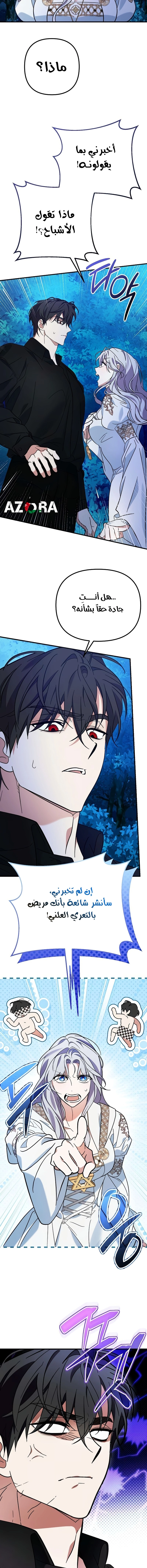 This Retired Saintess Will Raise Your Property Value الفصل 12 صفحة 7