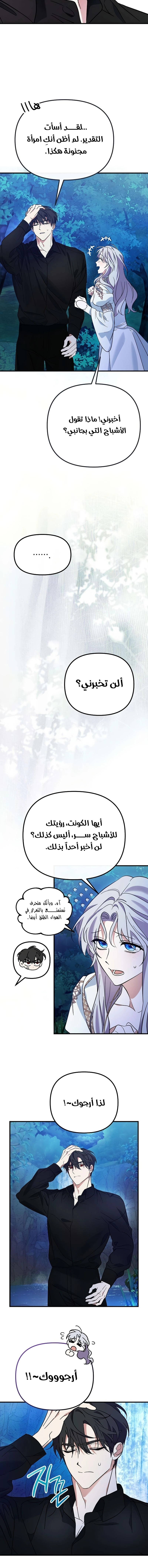 This Retired Saintess Will Raise Your Property Value الفصل 12 صفحة 8