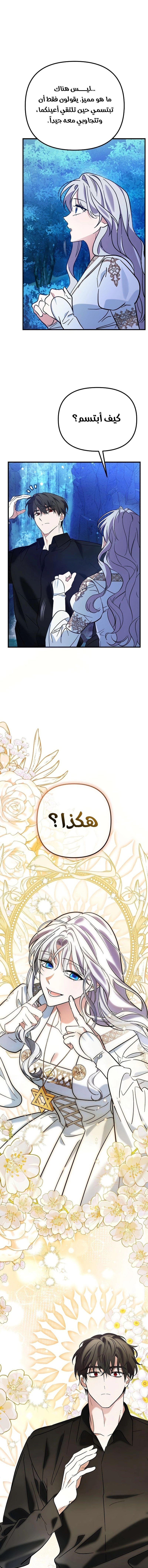 This Retired Saintess Will Raise Your Property Value الفصل 12 صفحة 9