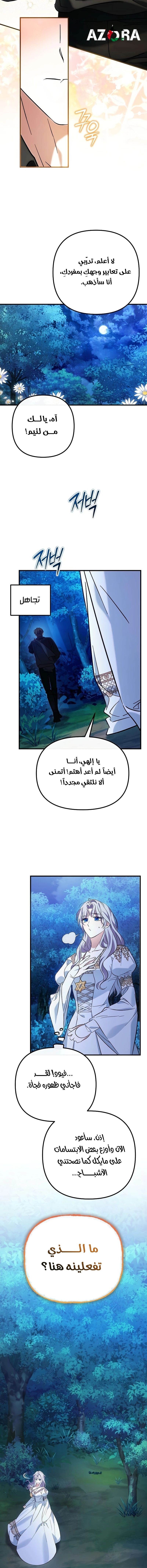 This Retired Saintess Will Raise Your Property Value الفصل 12 صفحة 10