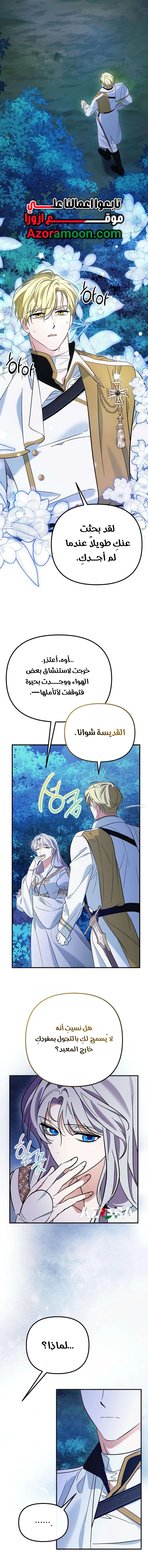 This Retired Saintess Will Raise Your Property Value الفصل 12 صفحة 11