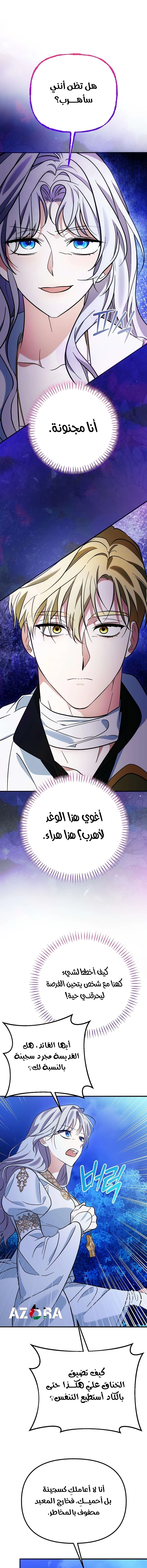 This Retired Saintess Will Raise Your Property Value الفصل 12 صفحة 12