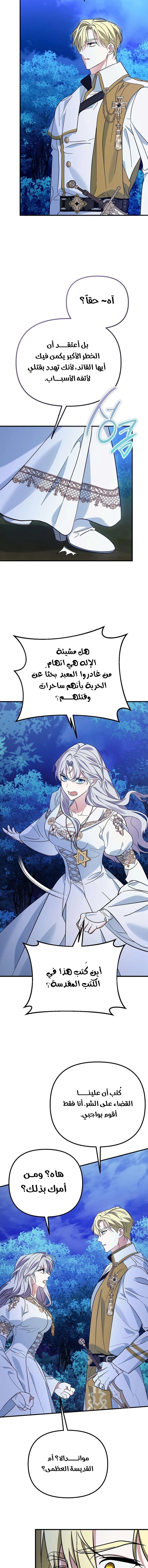 This Retired Saintess Will Raise Your Property Value الفصل 12 صفحة 13