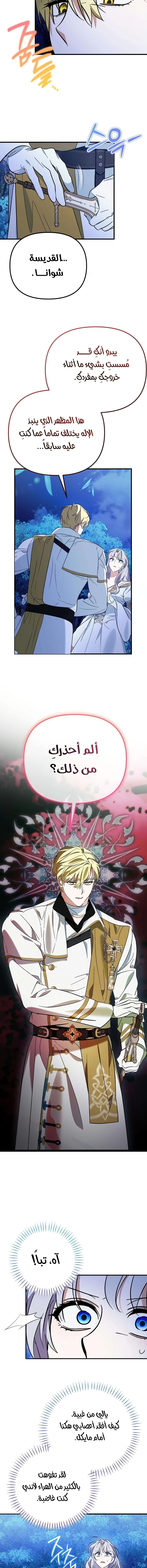 This Retired Saintess Will Raise Your Property Value الفصل 12 صفحة 14