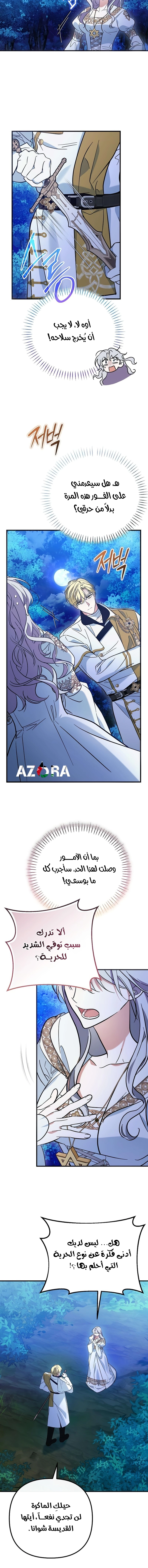 This Retired Saintess Will Raise Your Property Value الفصل 12 صفحة 15