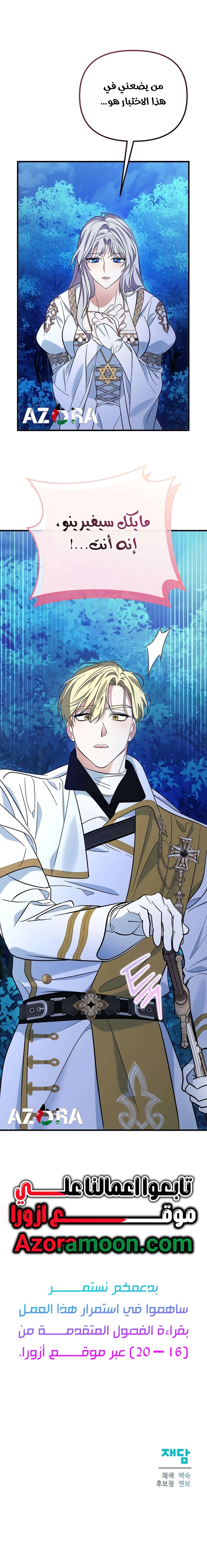 This Retired Saintess Will Raise Your Property Value الفصل 12 صفحة 16