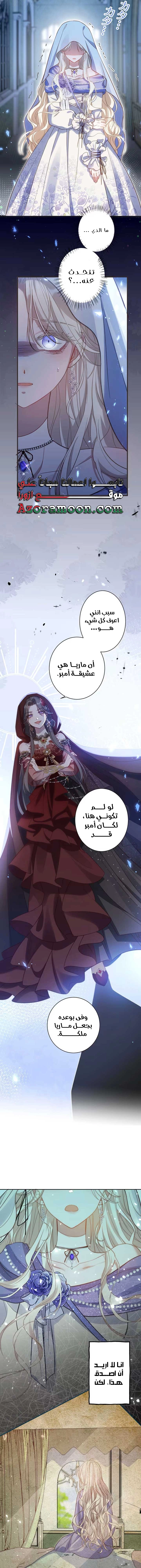 This Time, I Will Avoid This Marriage - A Method to Part Ways With You, Who Lacks Love الفصل 1 صفحة 10