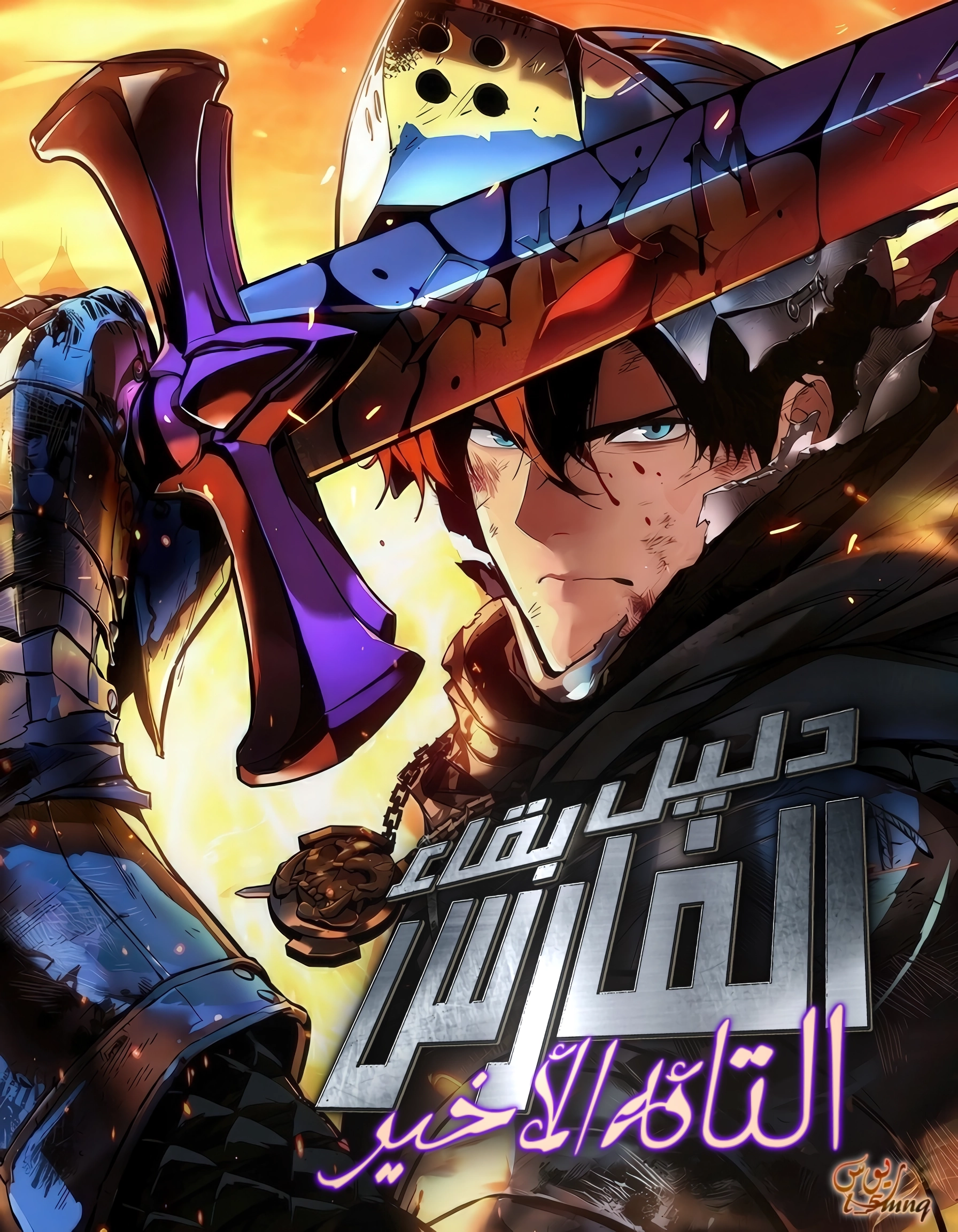 The Wandering Knight’s Survival Manual