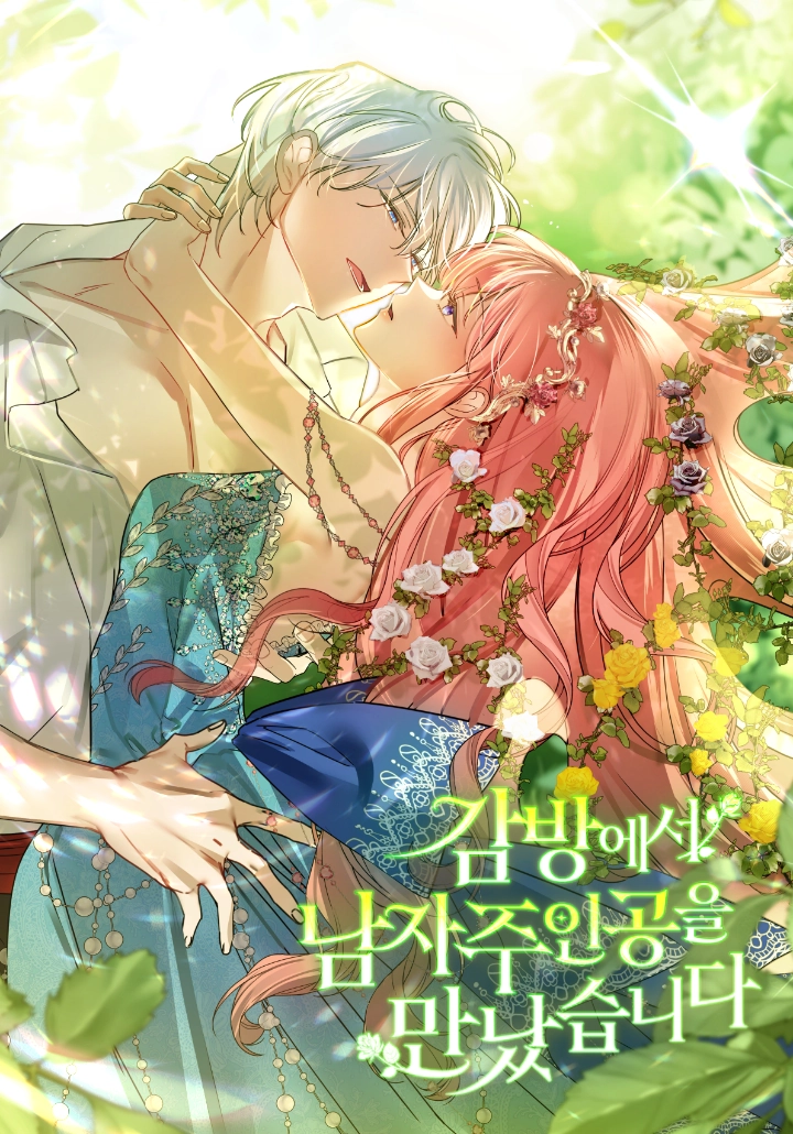 I Met The Male Lead In Prison (Remake)