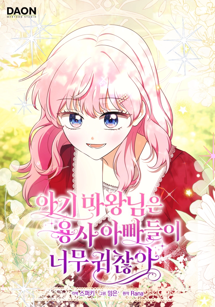 The Little Demon King is Too Bothered by Her Brave Dads