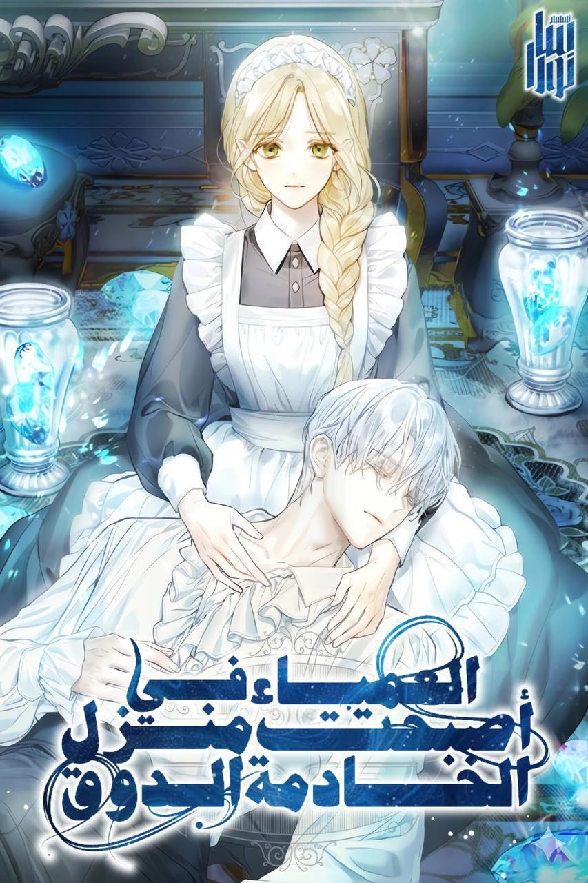 I Became the Blind Maid of the Duke’s Family