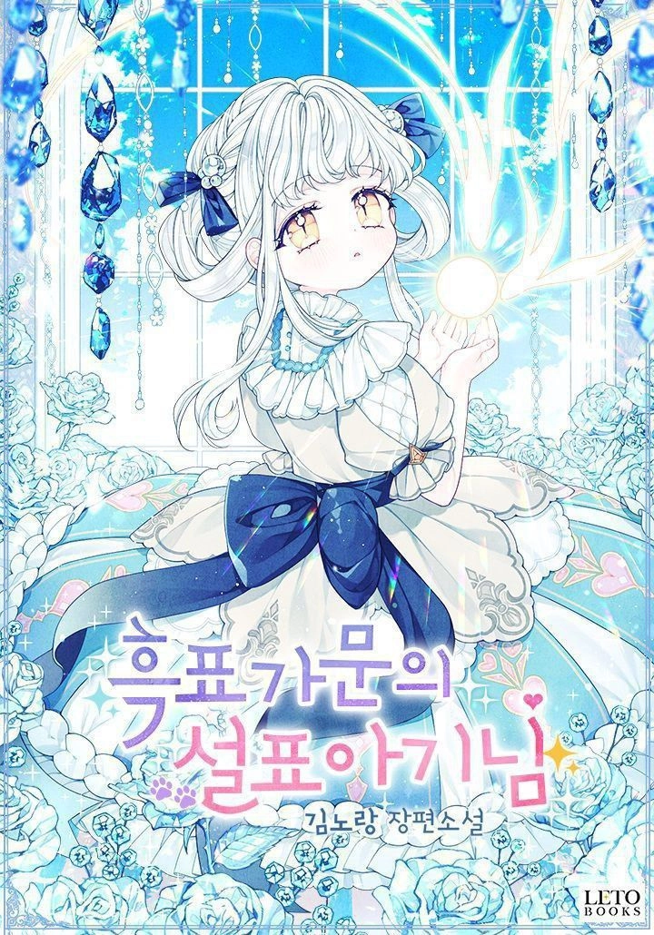 The Snow Leopard Baby of the Black Leopard Family