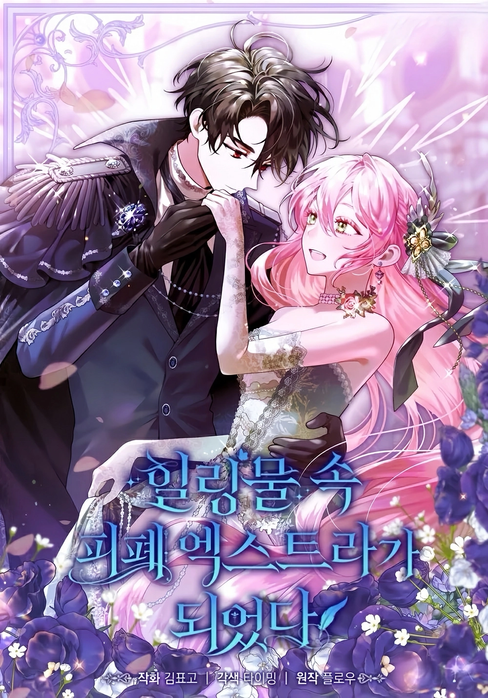 I Became a Wretched Extra in a Healing Story