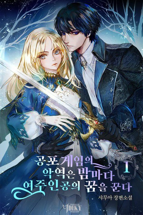 The Villain Of The Horror Game Dreams Of The Heroine Every Night