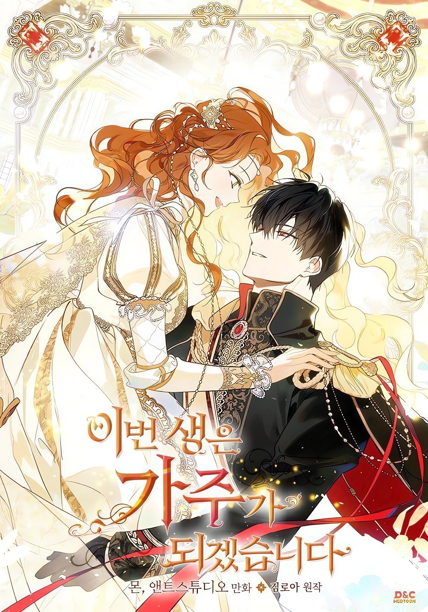 In This Life, I Will Be The Lord