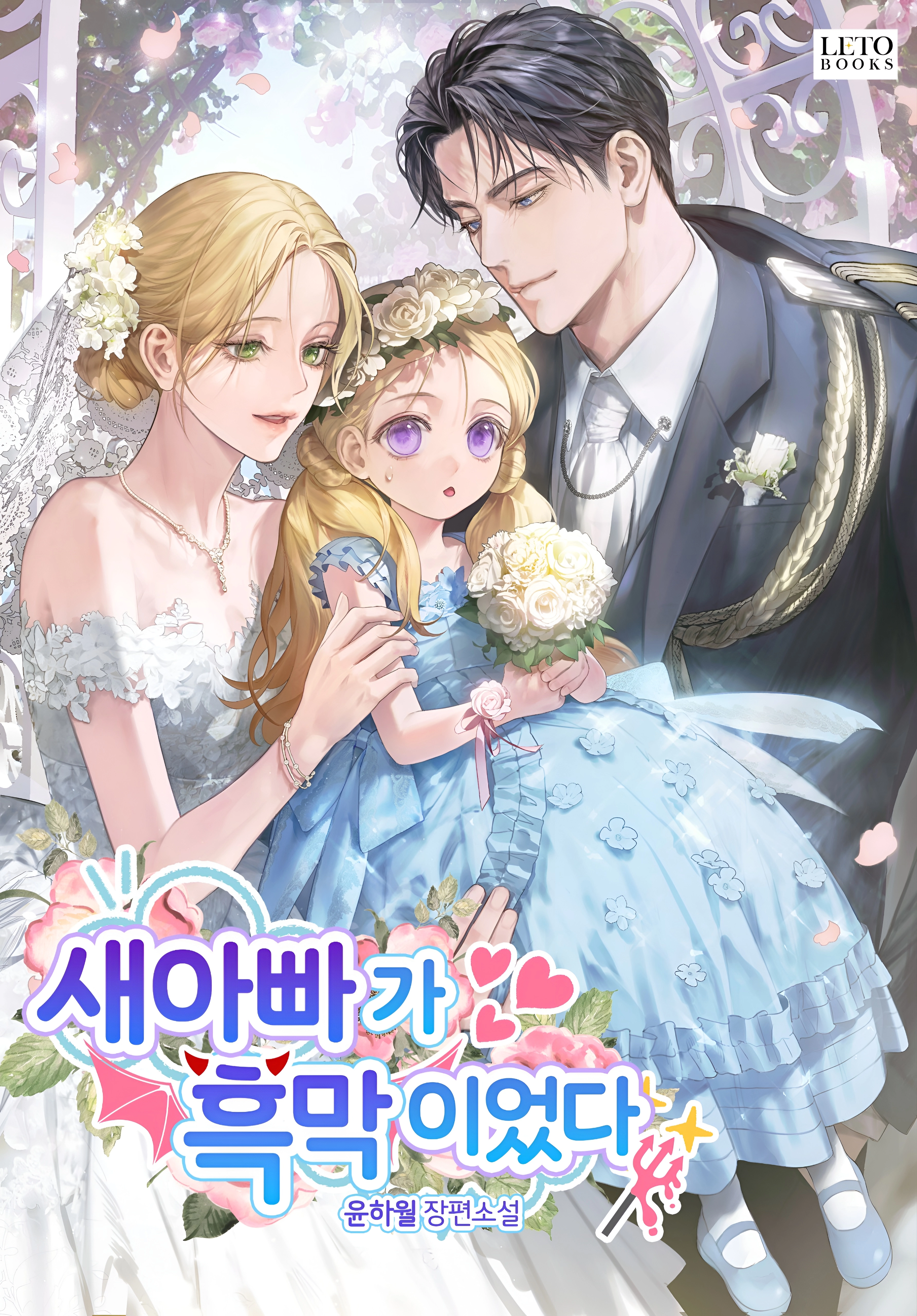 My stepfather was the hidden villain