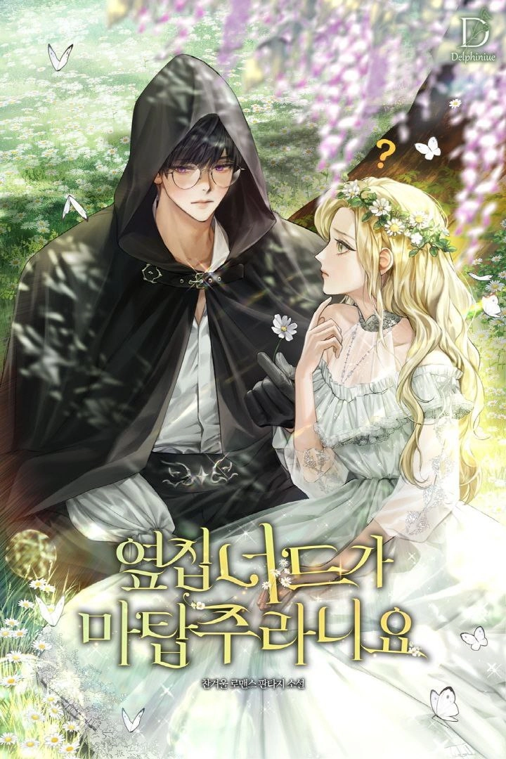 My neighbour, who’s madly in love with me, is the Master of the Tower