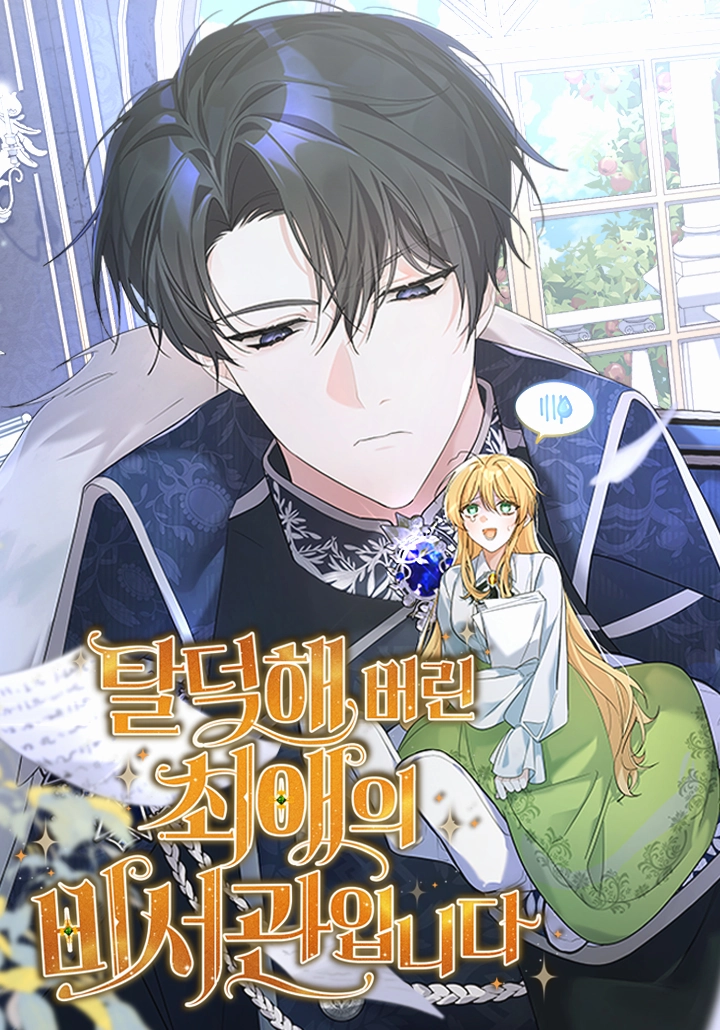 The Secretary of My Ex-Favorite Character