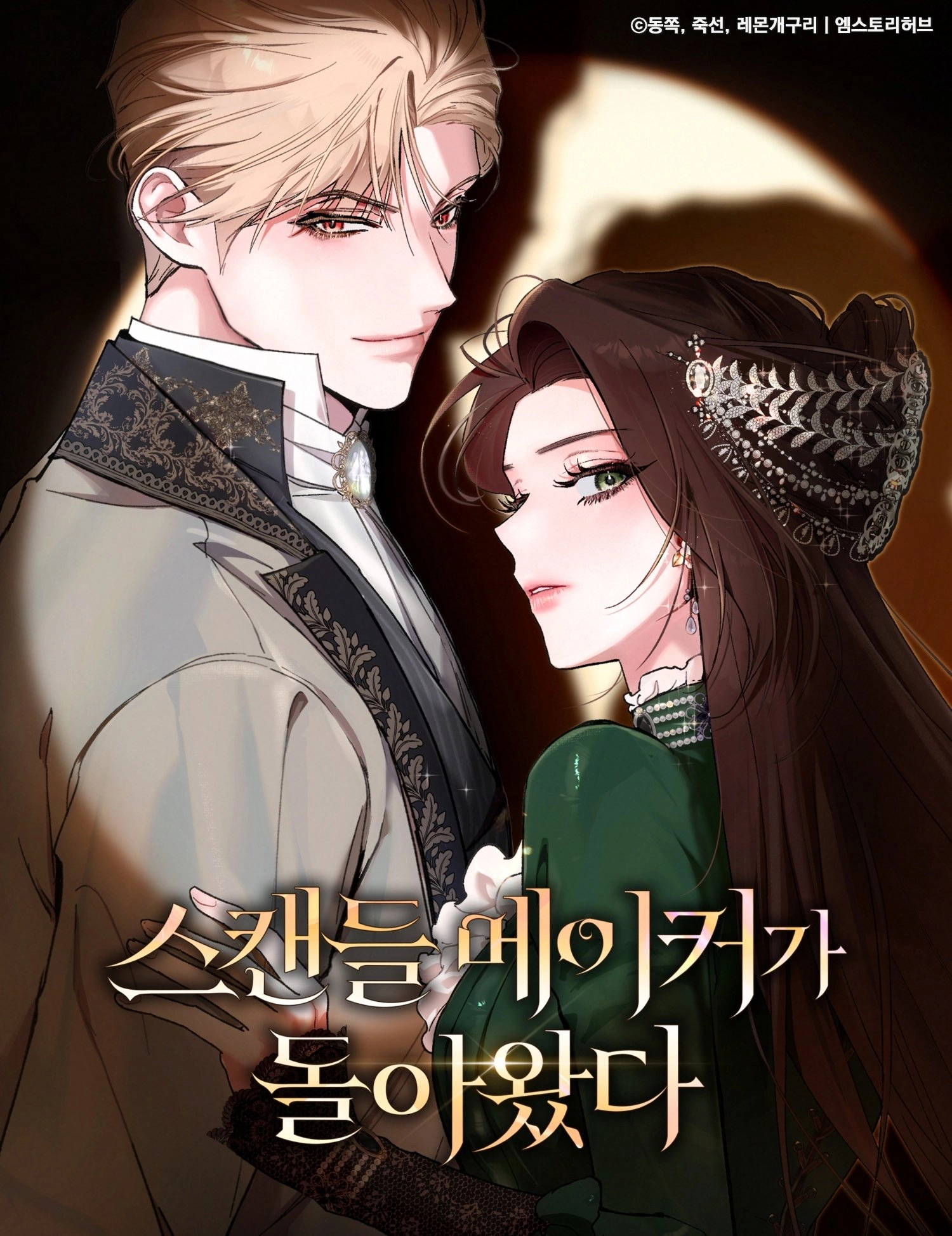 Return of The Scandal Maker