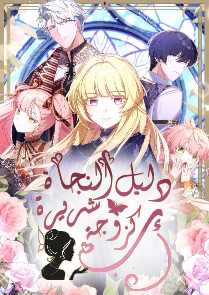 How to survive as a villainous stepmother