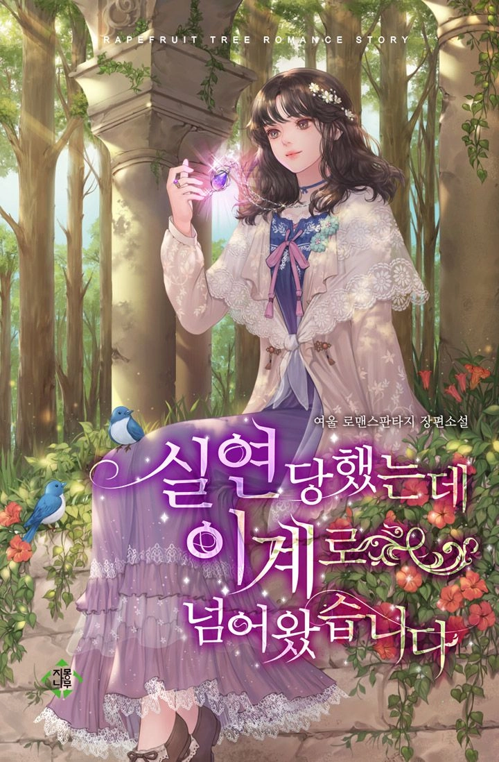 I was heartbroken, but I crossed over to another world