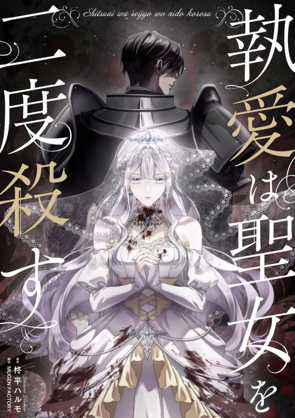 Obsessive Love Kills the Saint