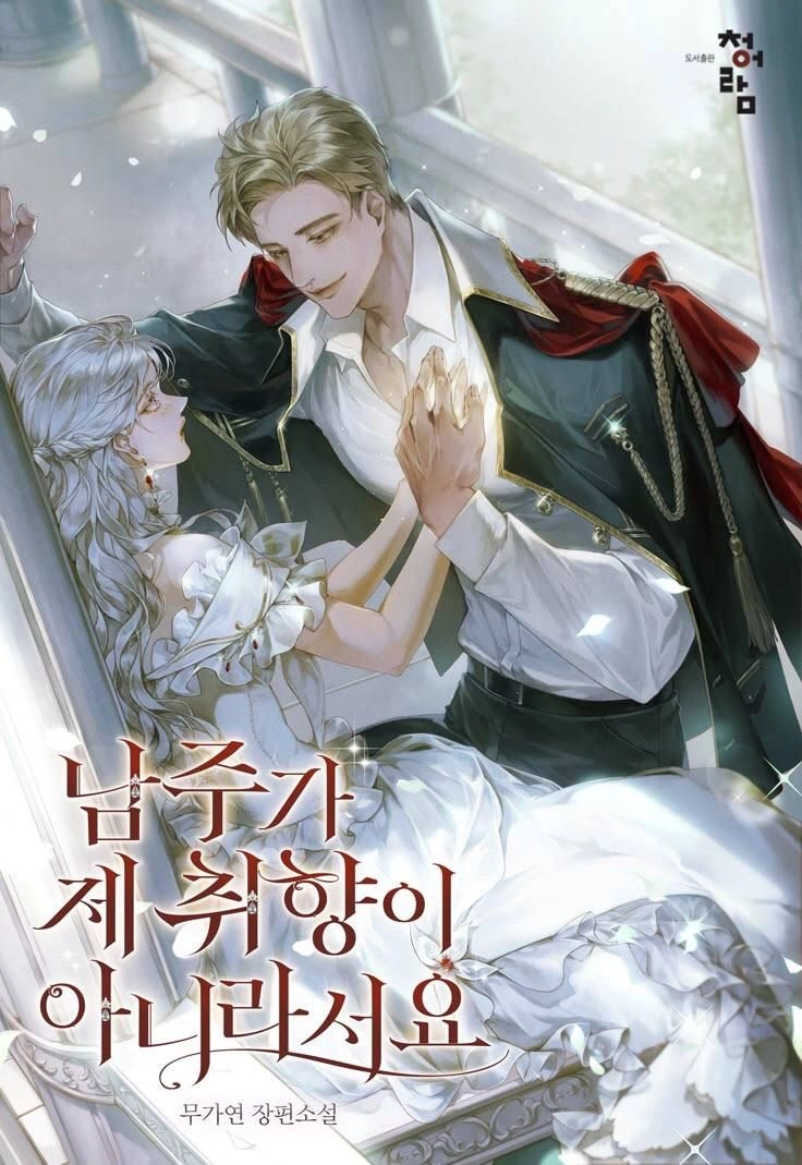 The Male Lead Isn't My Type!