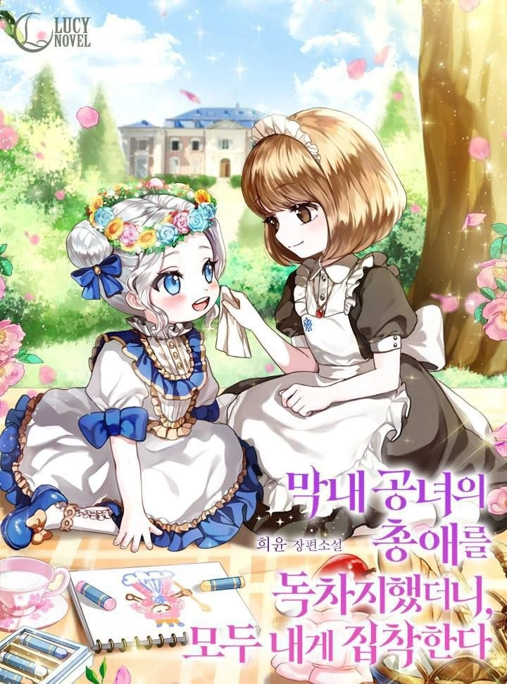 Everyone Was Obsessed With Me After I Became the Youngest Princess Favourite