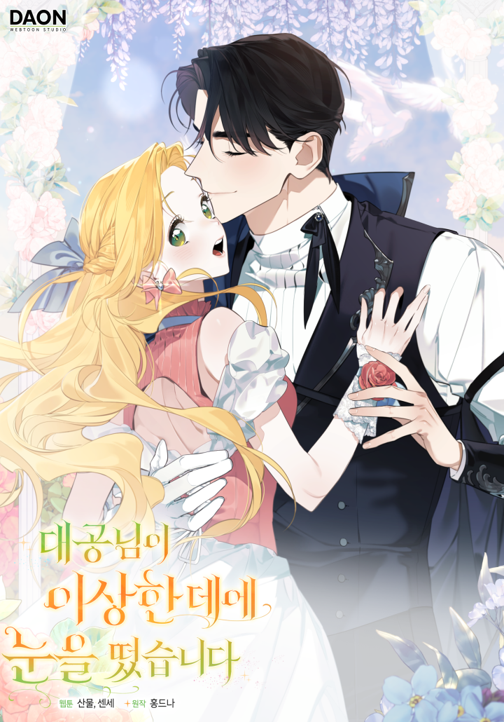 The Grand Duke Has Awakened in a Strange Place