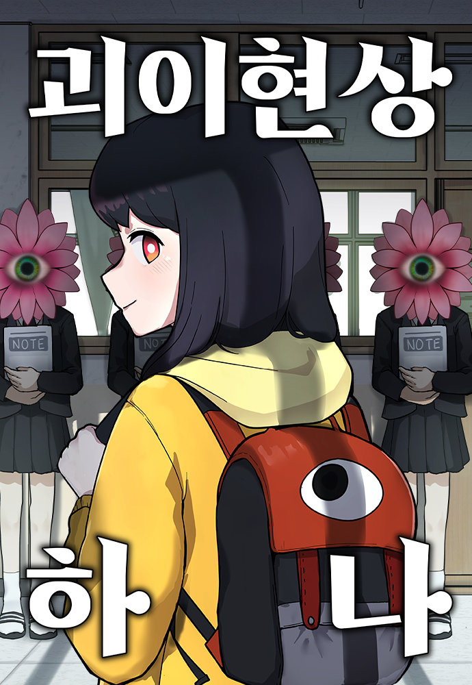 A strange phenomenon