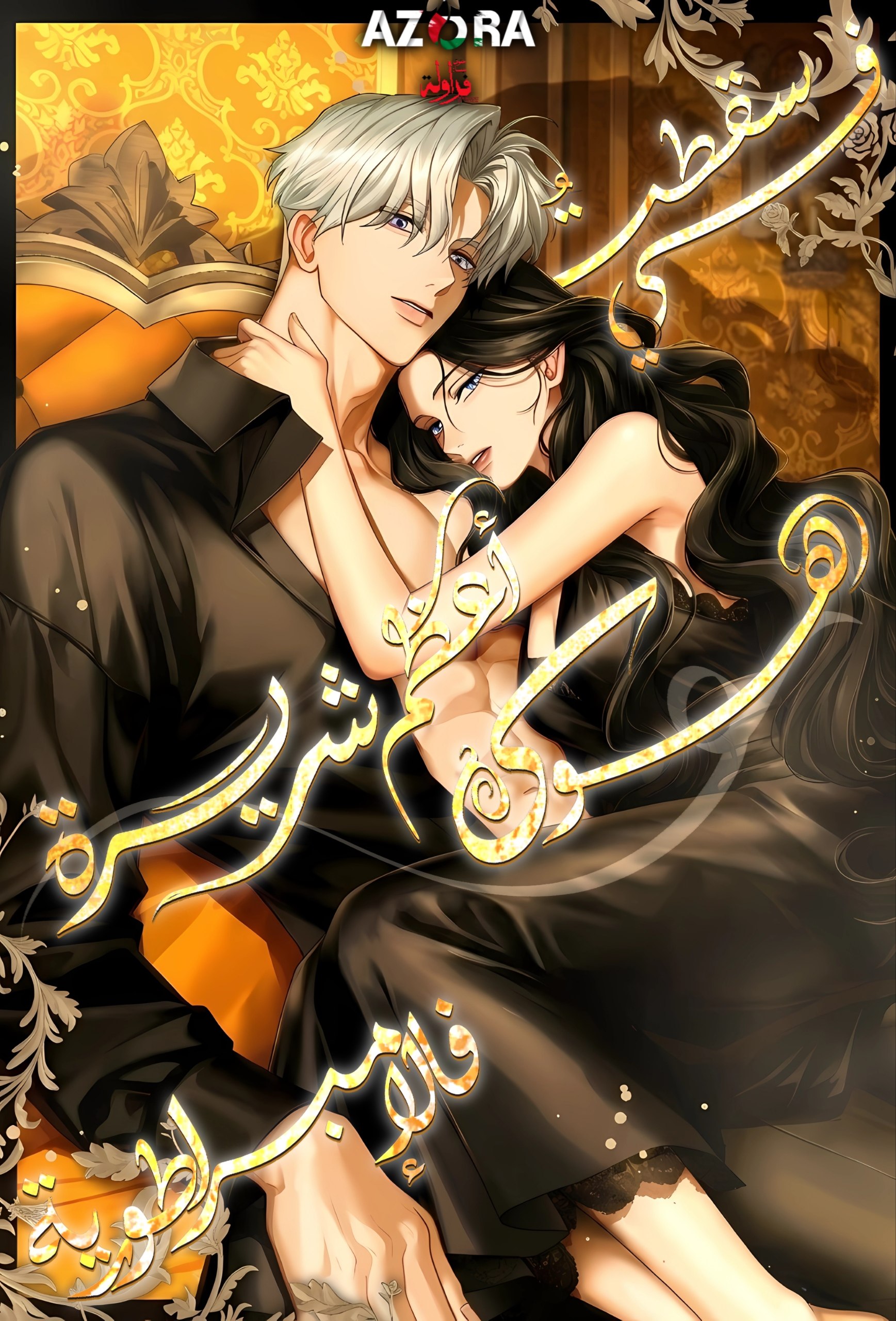 I Can’t Stop Doting the Empire’s Most Notorious Villainess!