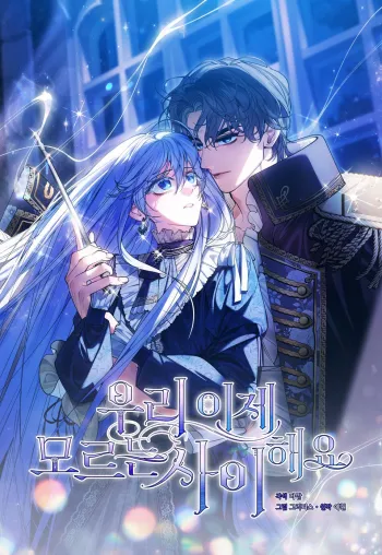 Let’s Pretend We Don’t Know Each Other