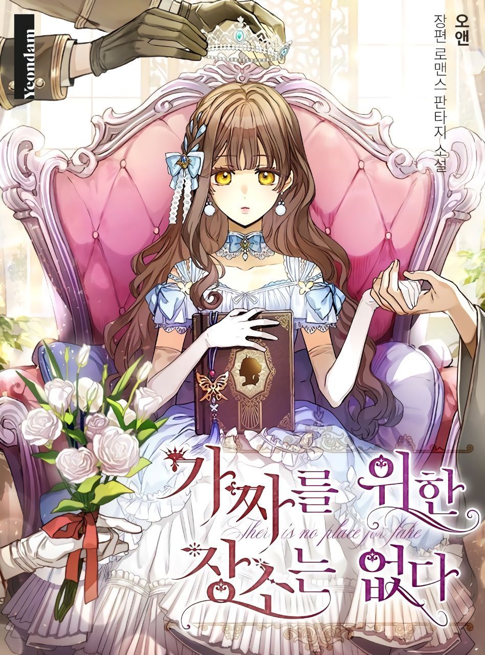 There Is No Place For Fakes