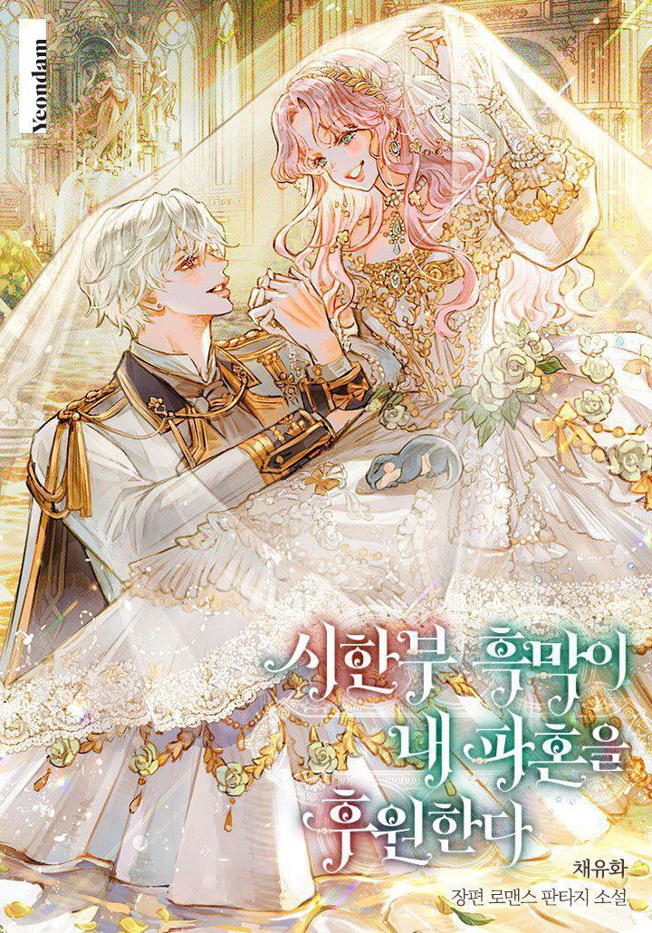 The Time-Limited Villain Supports My Breakup