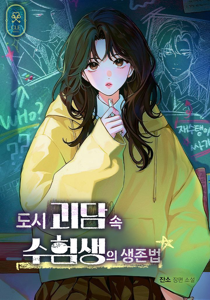 A Test-Taker’s Survival Method in Urban Legends