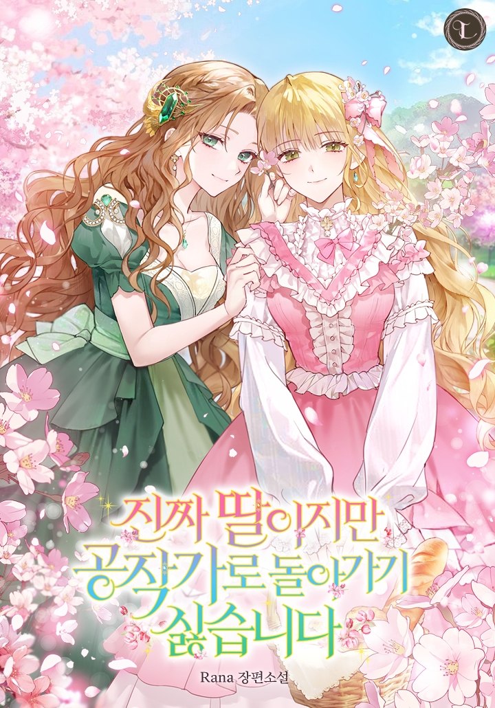 I’m the real daughter, but I don’t want to return to the duke’s family