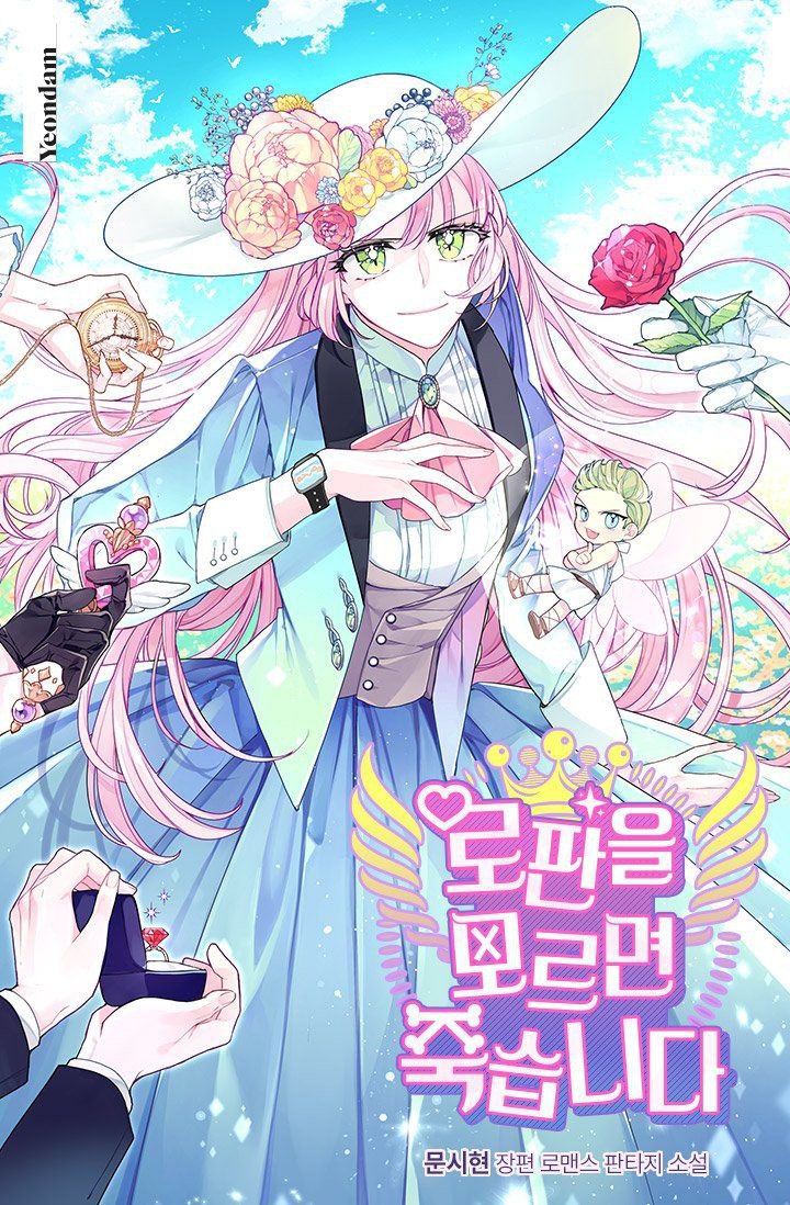  If You Don’t Know the Novel, You Will Die  