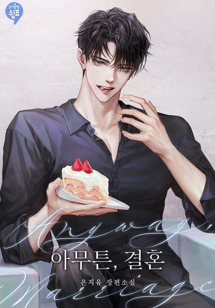 Anyways, let's get married