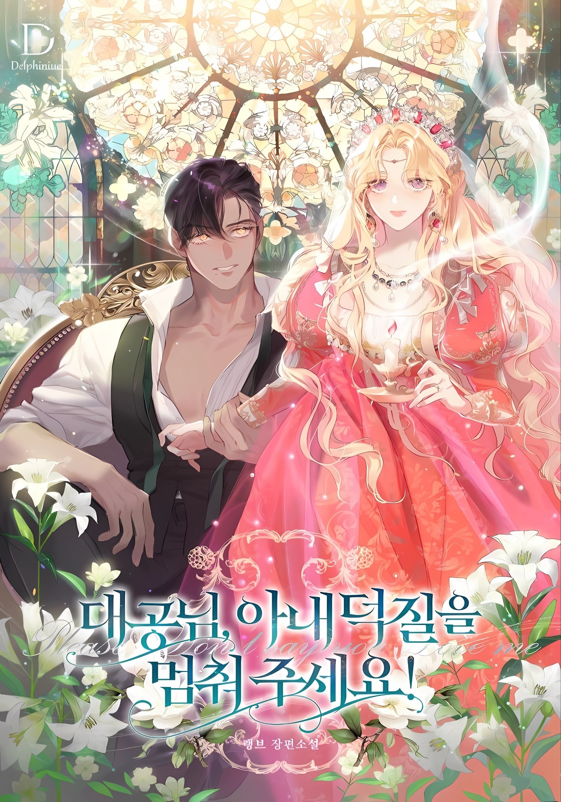 Grand Duke, Please Stop Obsessing Over Your Wife!