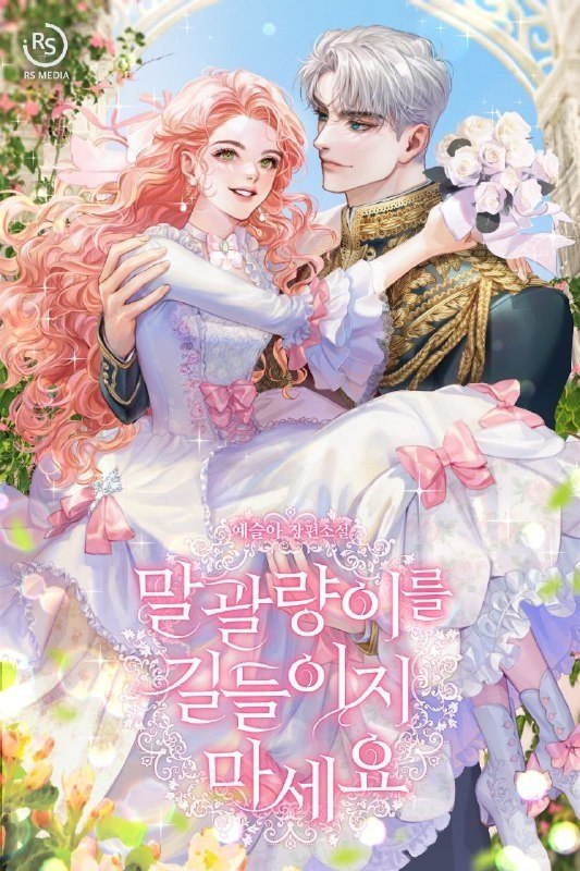 Don’t tame the shrew