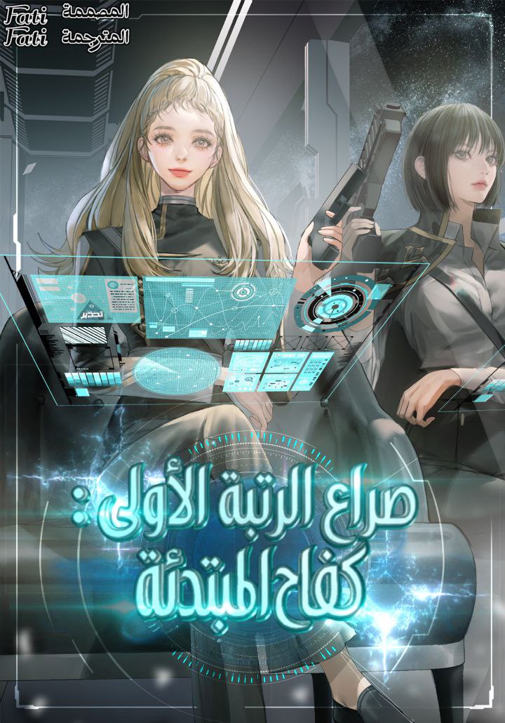 Rank 1 Conflict: The Novice's Struggle