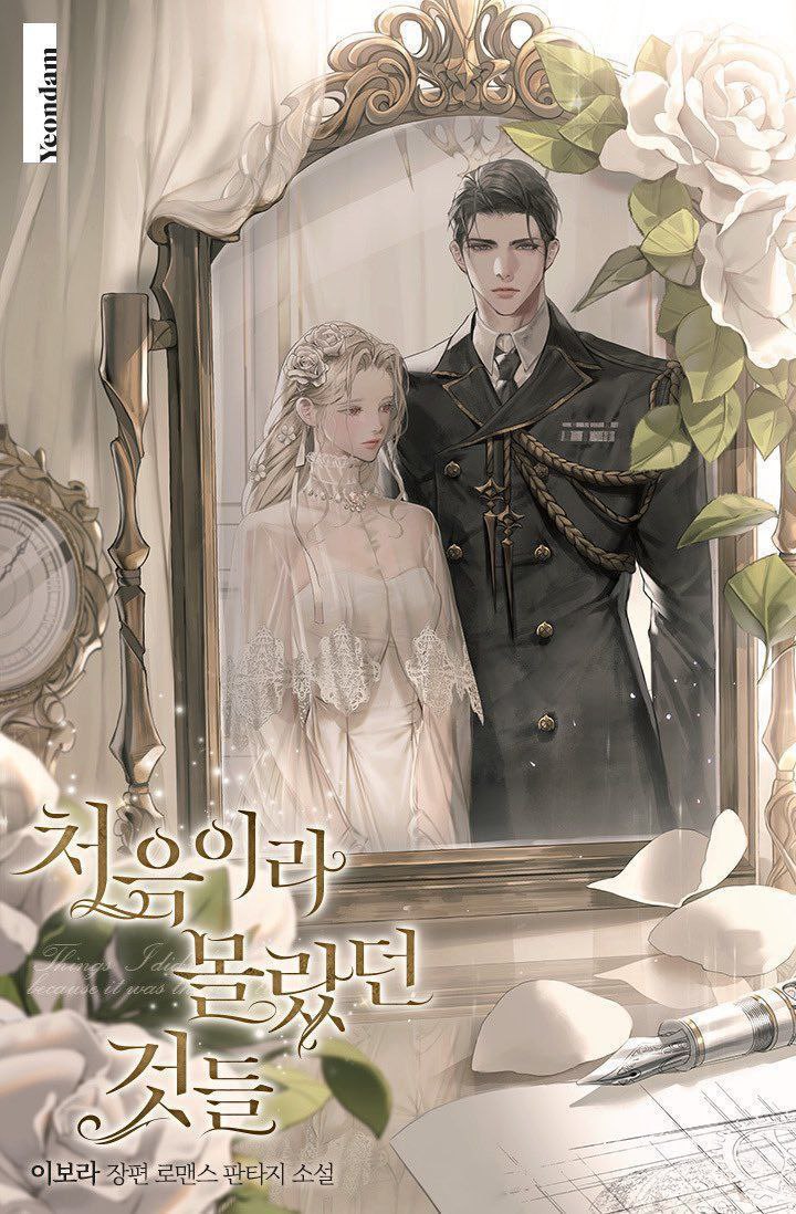 Things I Didn't Know Because It Was The First Time