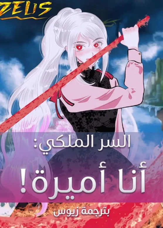 Royal Secret: I'm a Princess!