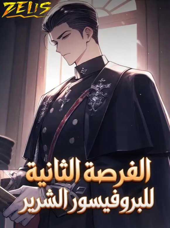 The Villain Professor's Second Chance