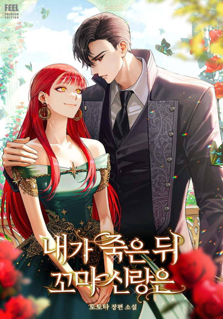 After I Die, My Little Groom