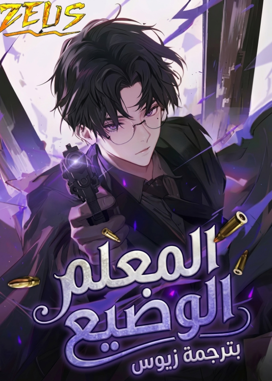 Magic Academy's Bastard Instructor