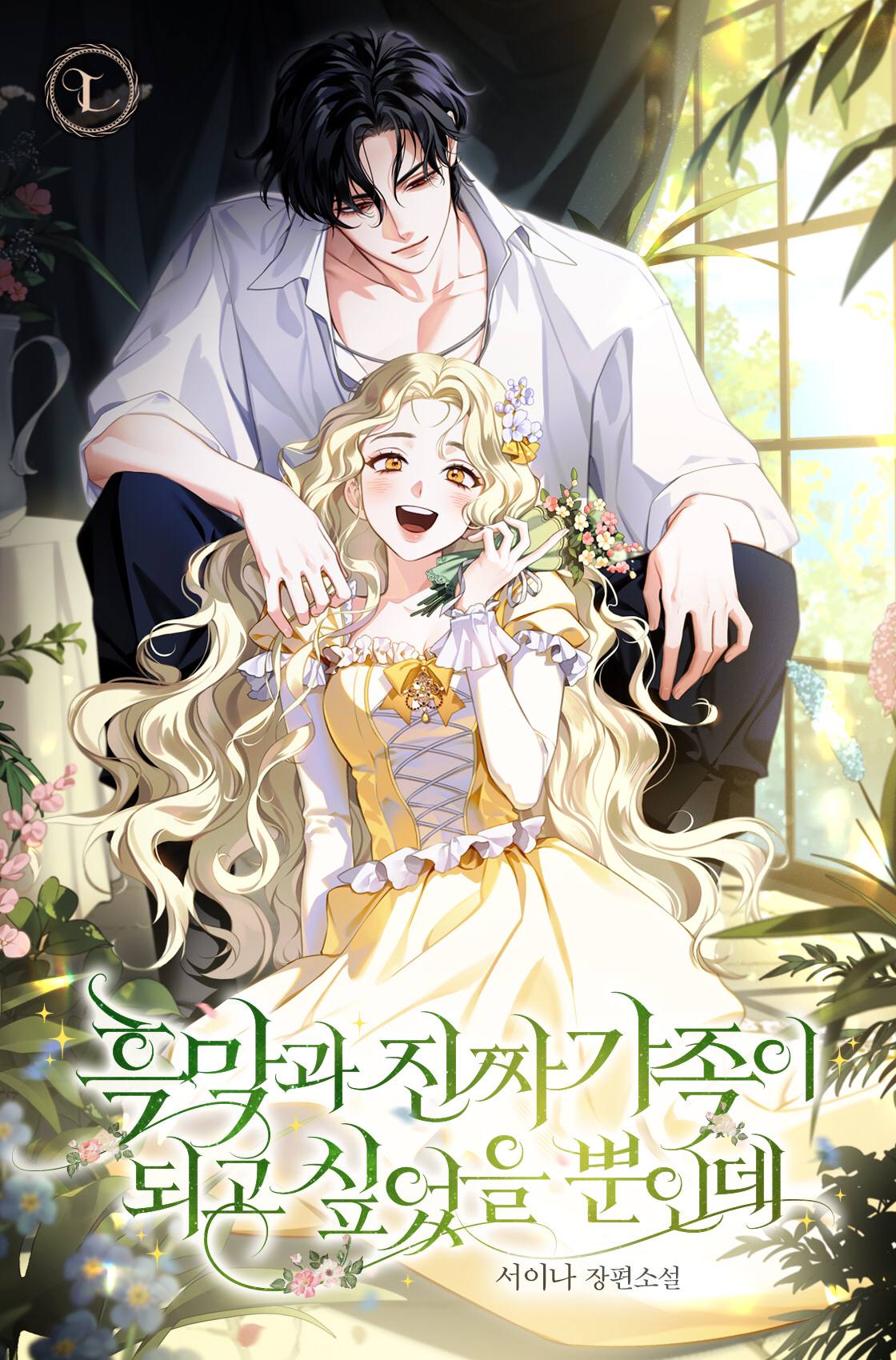 I Just Wanted to Be a Real Family with the Villain