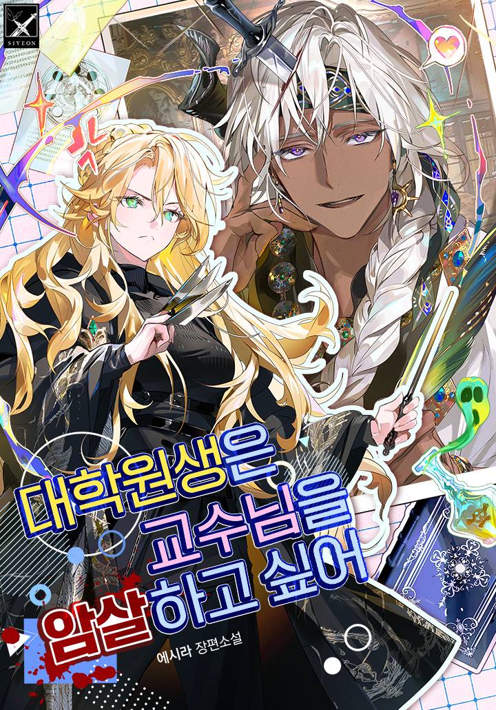 the Graduate Student Wants to Assassinate Her Professor     